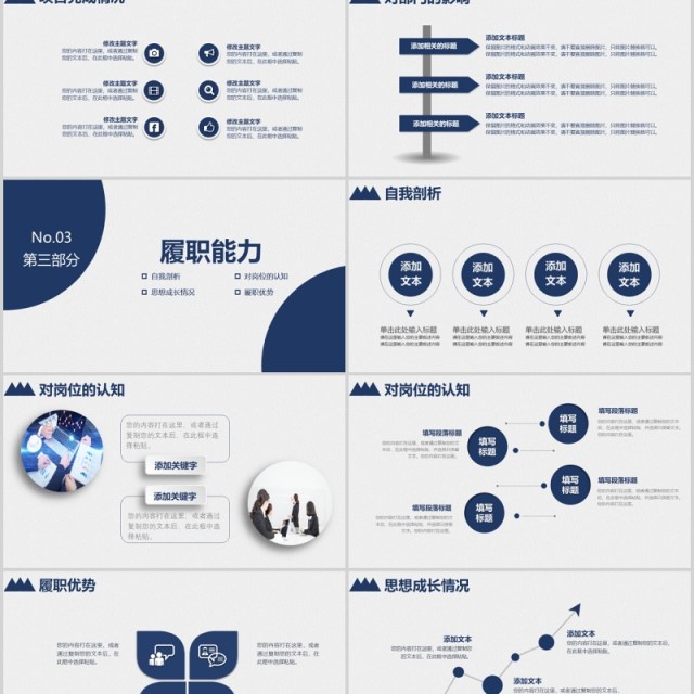 个人简历求职竞聘述职报告PPT模板