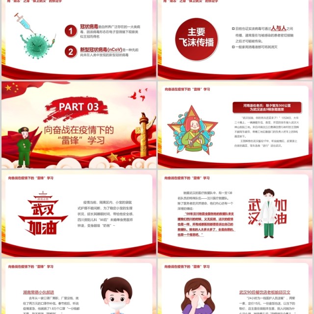 大气党课新时代雷锋精神学习文件逆行者抗击疫情新型冠状病毒肺炎PPT模板