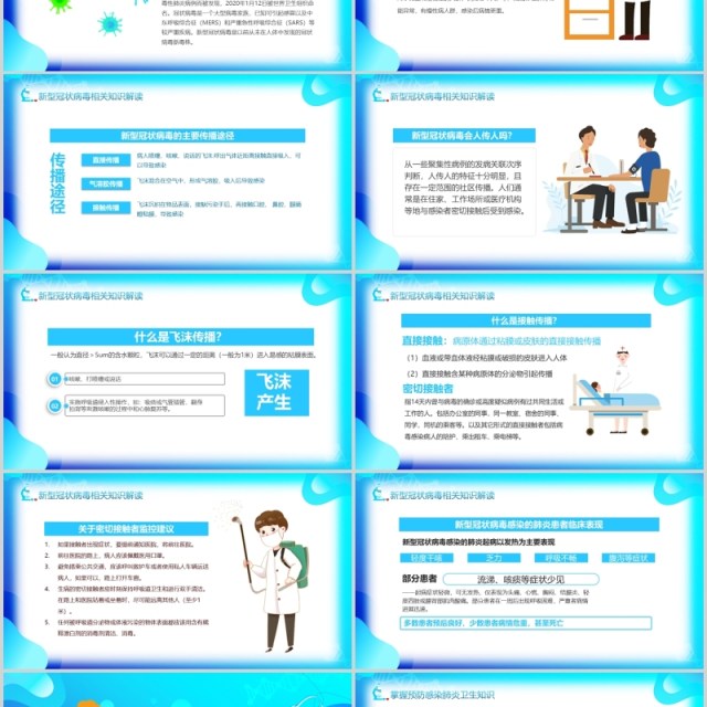 返岗上班企业复工预防新型冠状病毒感染疫情防控动态PPT模板