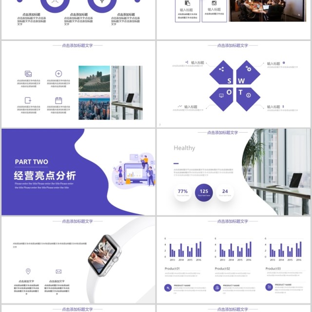 紫色扁平经营分析工作报告PPT模板 紫色扁平经营分析工作报告PPT模板
