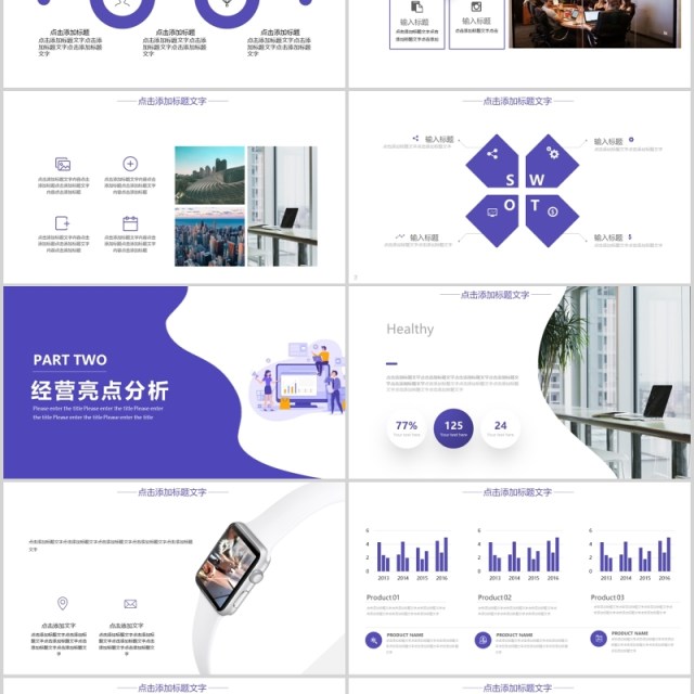 紫色扁平经营分析工作报告PPT模板