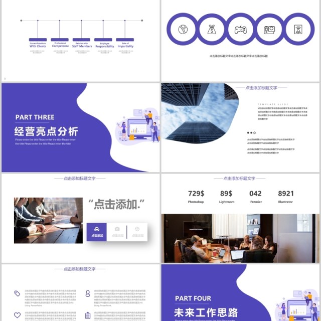 紫色扁平经营分析工作报告PPT模板 紫色扁平经营分析工作报告PPT模板