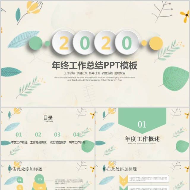 时尚小清新工作总结PPT模板 时尚小清新工作总结PPT模板