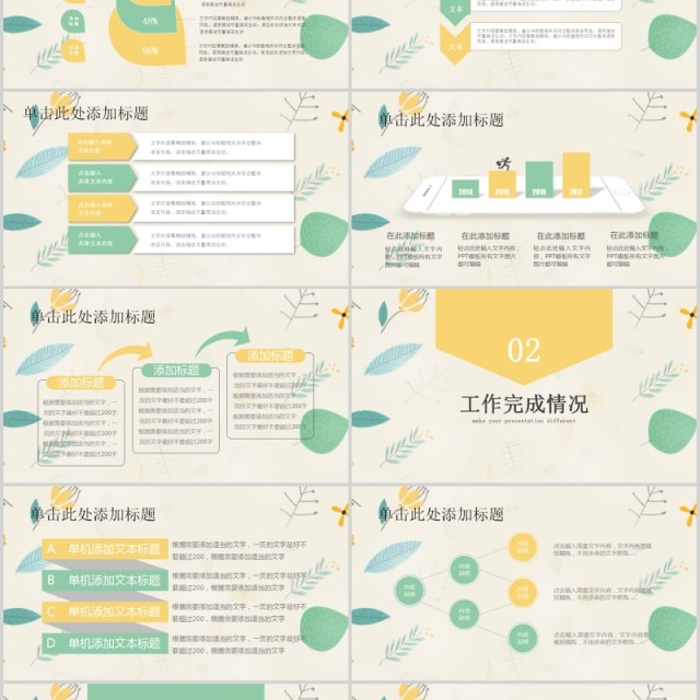 时尚小清新工作总结PPT模板 时尚小清新工作总结PPT模板