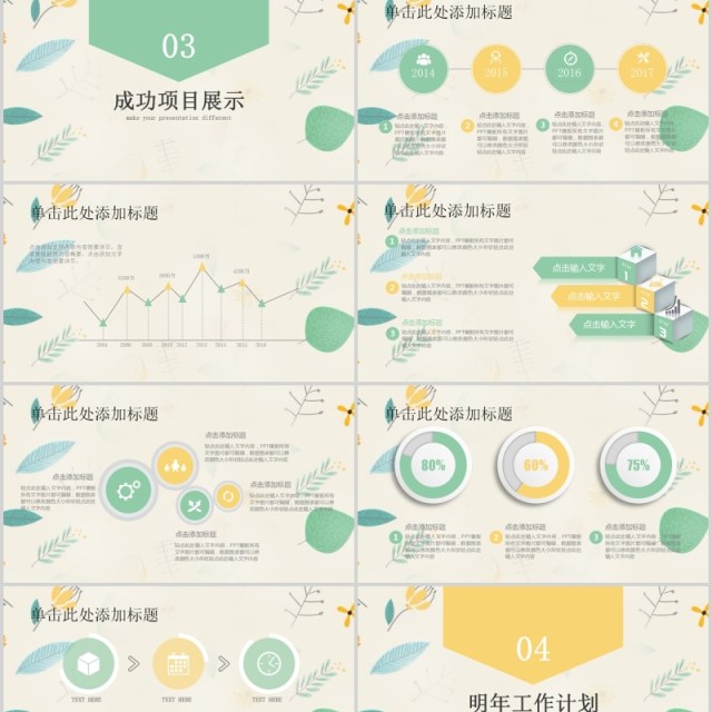时尚小清新工作总结PPT模板 时尚小清新工作总结PPT模板