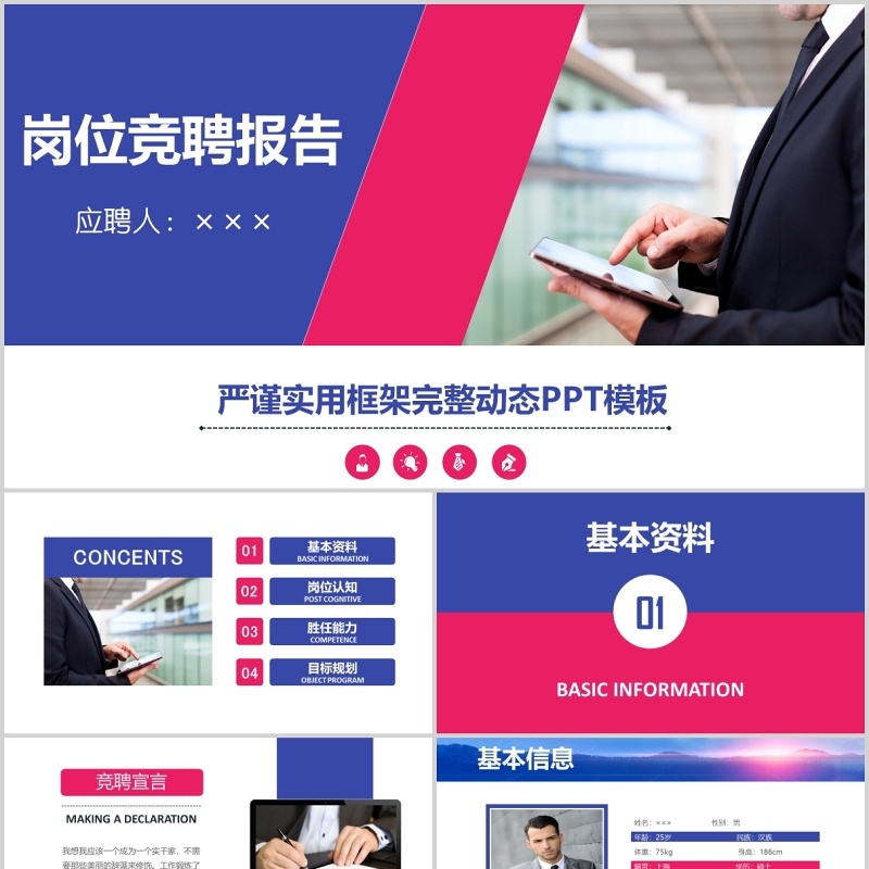 个性岗位竞聘报告PPT模板 个性岗位竞聘报告PPT模板