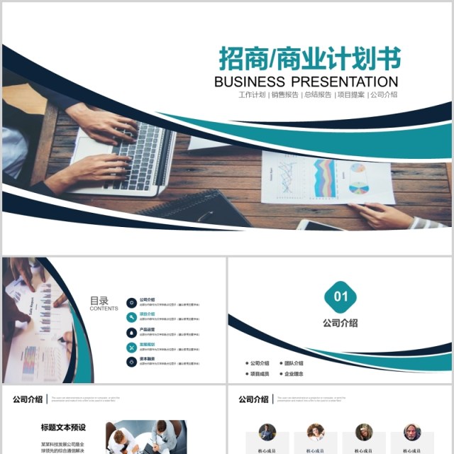 简洁招商商业计划书PPT模板 简洁招商商业计划书PPT模板