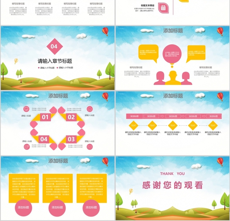 炫彩开学典礼PPT模板