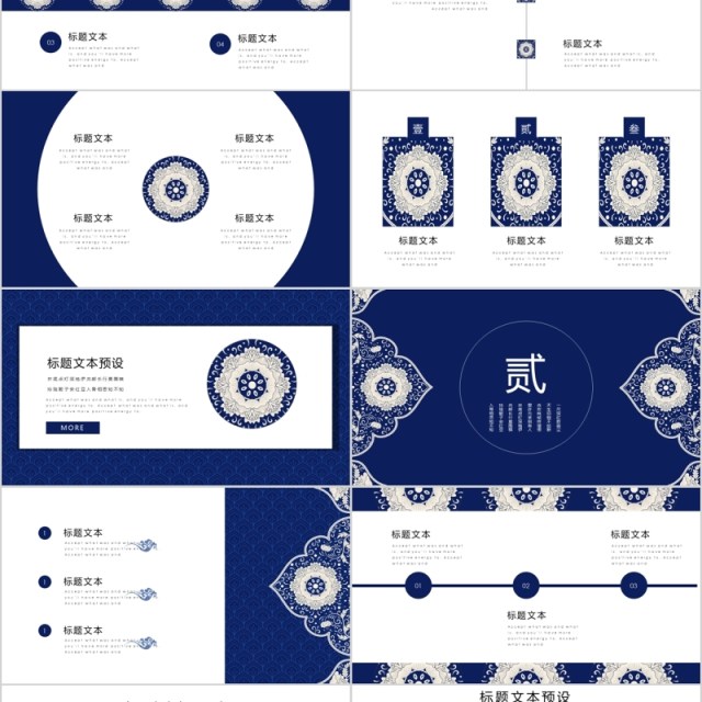 蓝色经典国风之潮古典PPT模板
