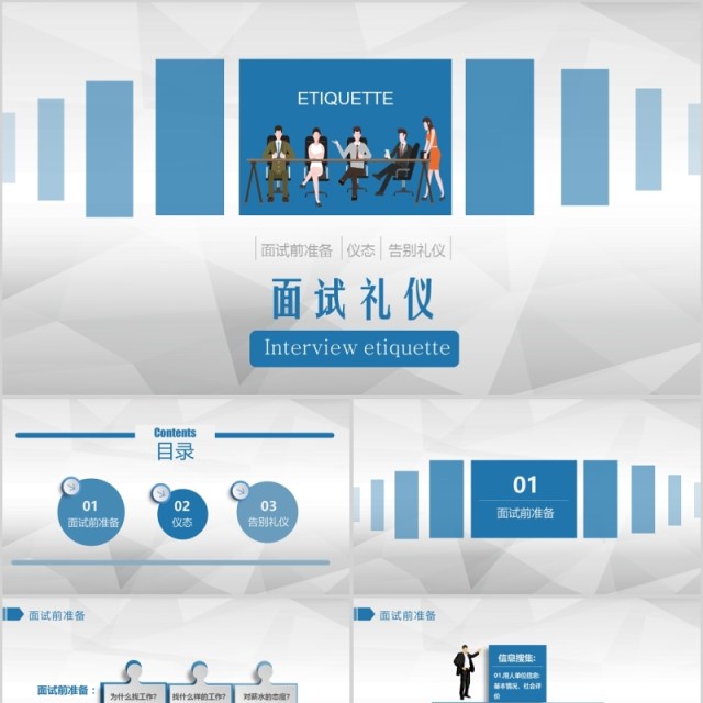 场礼仪之面试礼仪培训PPT模板 场礼仪之面试礼仪培训PPT模板