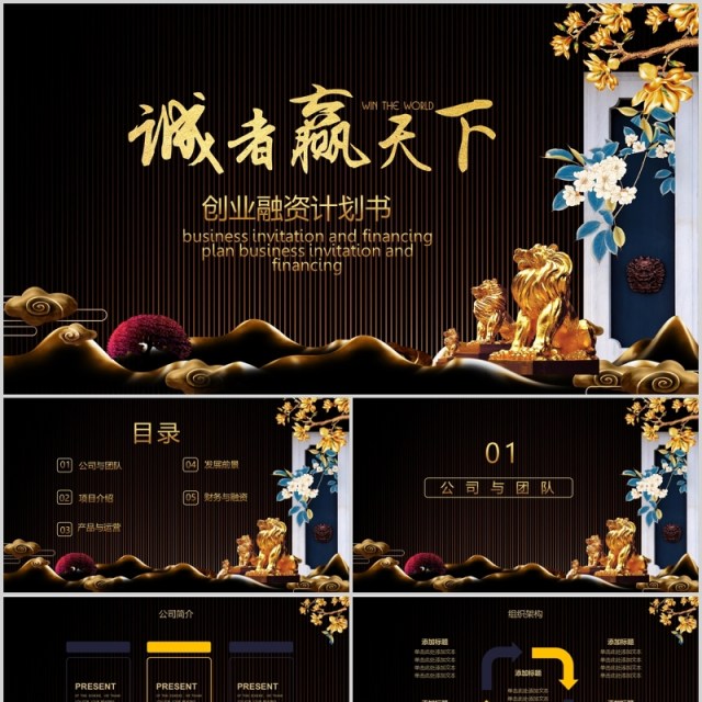 中国风创意融资计划书PPT模板 中国风创意融资计划书PPT模板