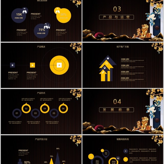 中国风创意融资计划书PPT模板 中国风创意融资计划书PPT模板
