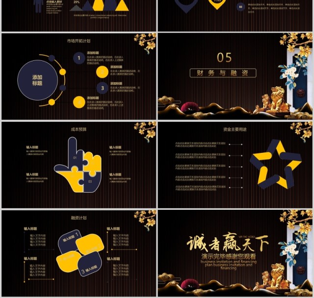 中国风创意融资计划书PPT模板 中国风创意融资计划书PPT模板
