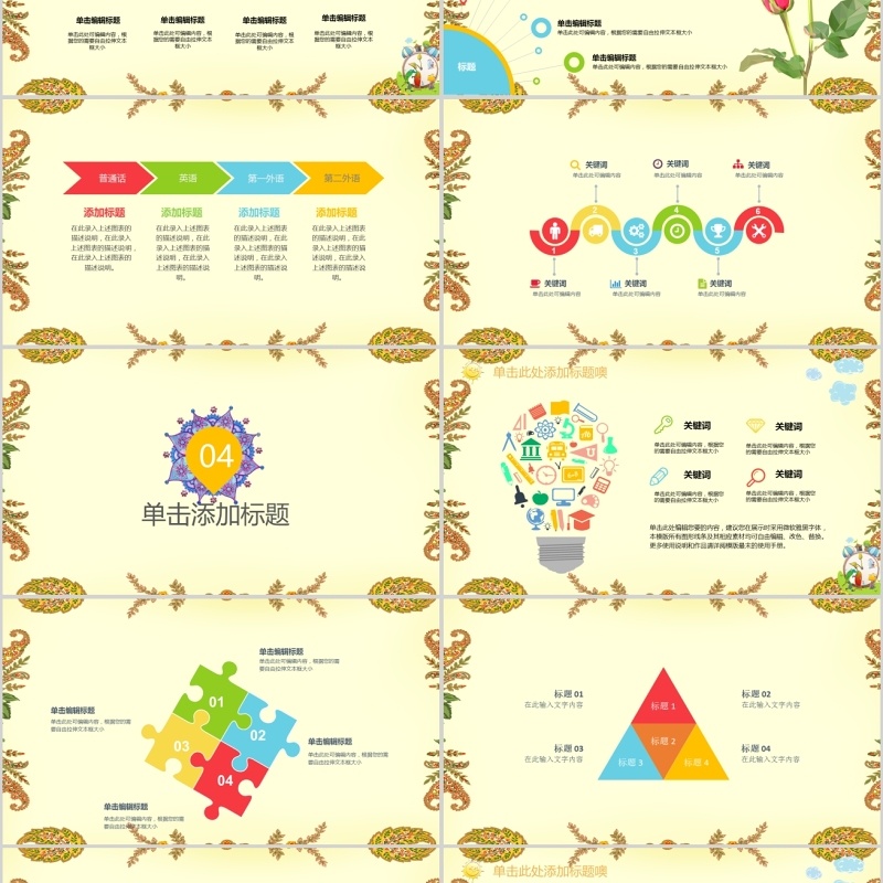 少数民族图案少数民族风格传统文化介绍PPT模板