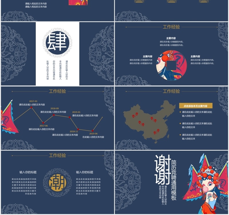 深蓝色国潮简历竞聘通用PPT模板