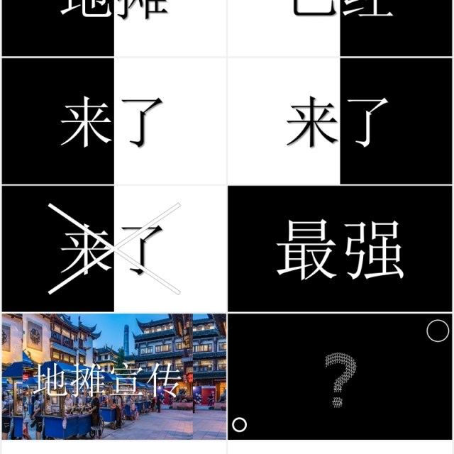 快闪抖音风地摊经济宣传介绍PPT模板 快闪抖音风地摊经济宣传介绍PPT模板