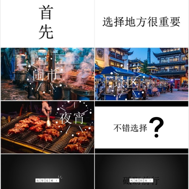 快闪抖音风地摊经济宣传介绍PPT模板 快闪抖音风地摊经济宣传介绍PPT模板