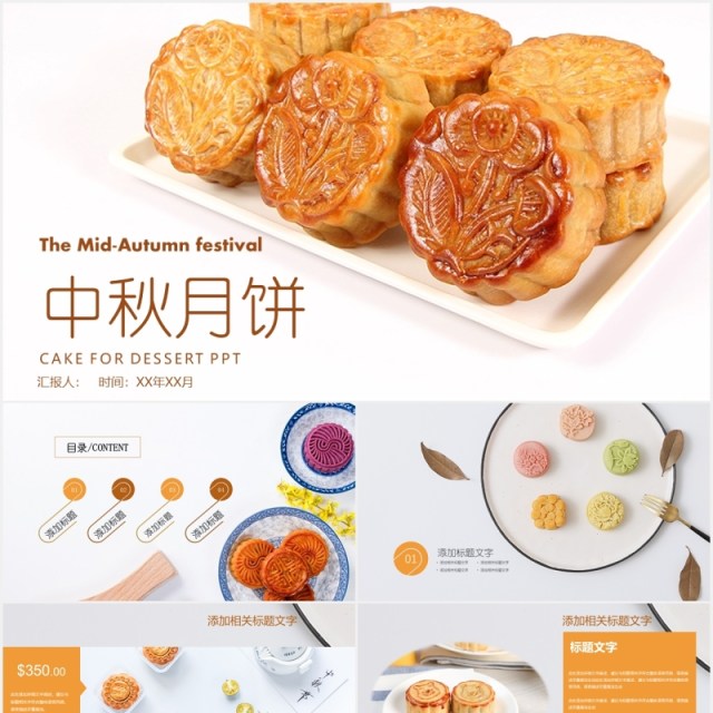 简洁中秋文化美食月饼展示PPT模板 简洁中秋文化美食月饼展示PPT模板