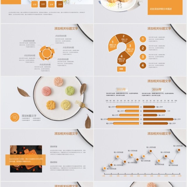 简洁中秋文化美食月饼展示PPT模板