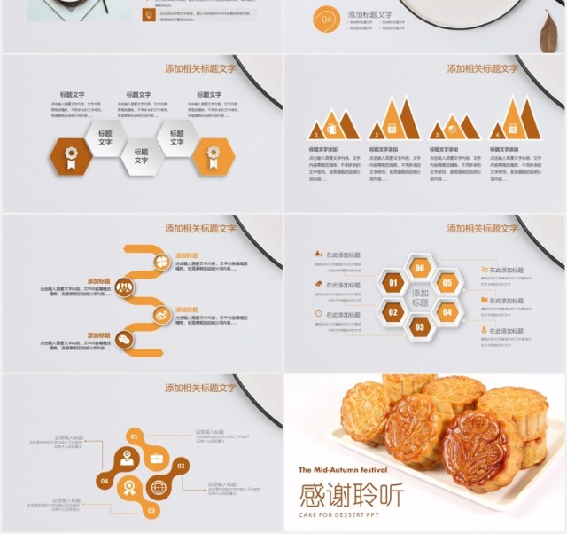 简洁中秋文化美食月饼展示PPT模板