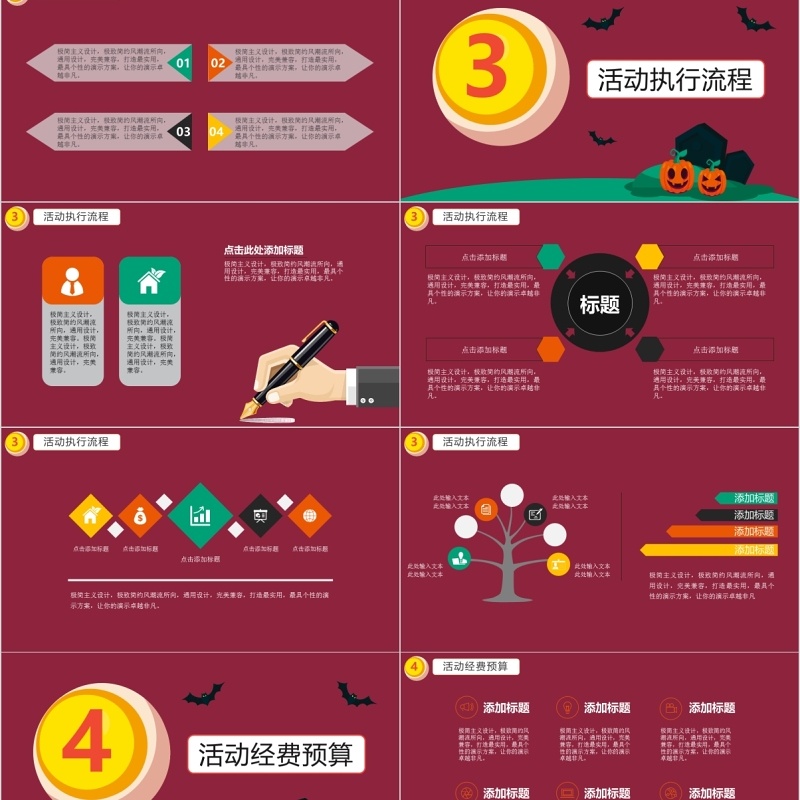 欢乐万圣节主题班会PPT模板