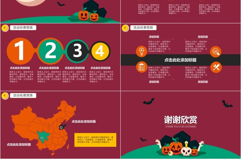 欢乐万圣节主题班会PPT模板