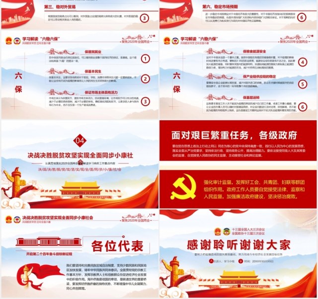 聚焦2020全国两会专题政府工作报告党建PPT模板 聚焦2020全国两会专题政府工作报告党建PPT模板