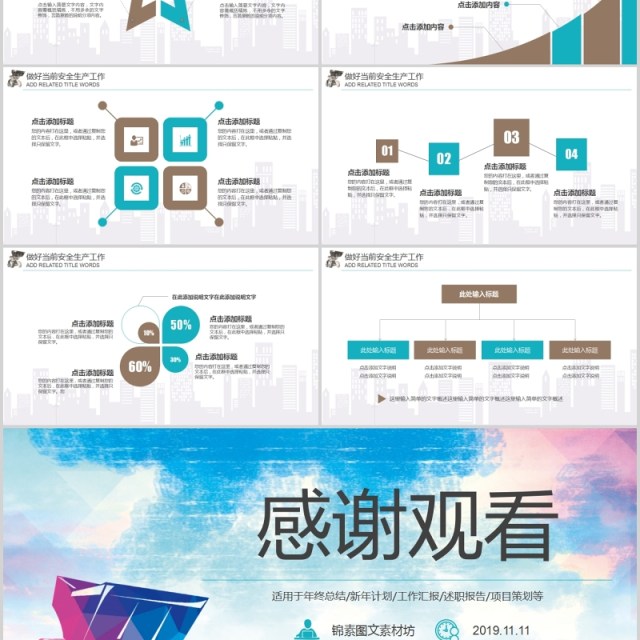 安全生产工作汇报安全生产第一季PPT模板 安全生产工作汇报安全生产第一季PPT模板
