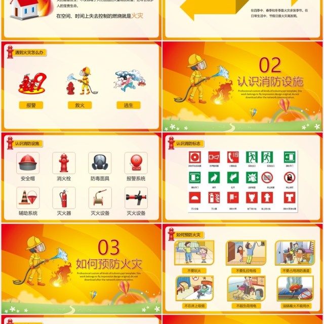 消防安全知识教育培训课件PPT模板