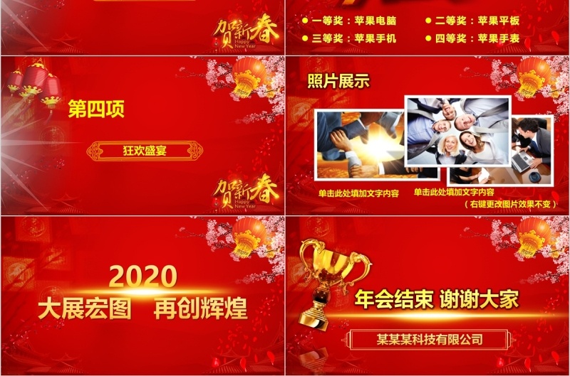 展望2020鼠年颁奖盛典PPT模板