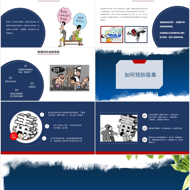 世界禁毒日宣传教育课件PPT模板