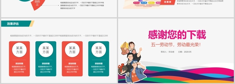 简约五一劳动节活动主题策划PPT模板