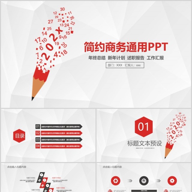 简约商务工作汇报年度总结报告PPT模板 简约商务工作汇报年度总结报告PPT模板