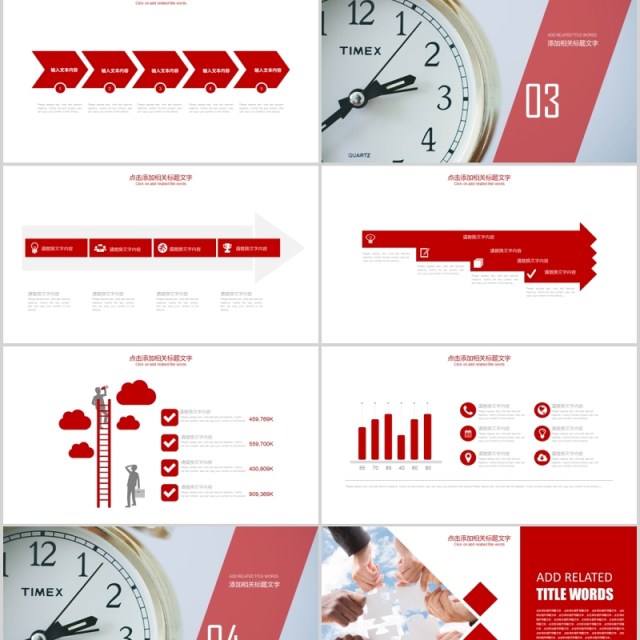 红色简约时间管理工作总结汇报PPT模板