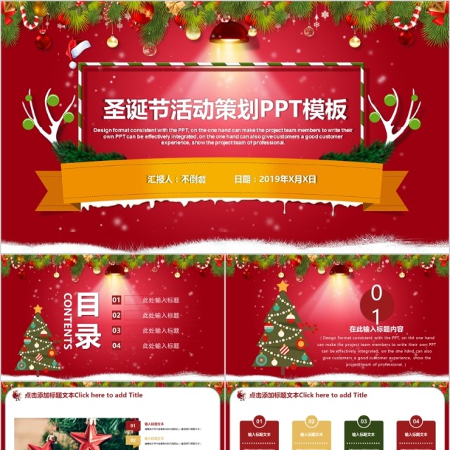Merry christmas圣诞节活动策划PPT模板 Merry christmas圣诞节活动策划PPT模板