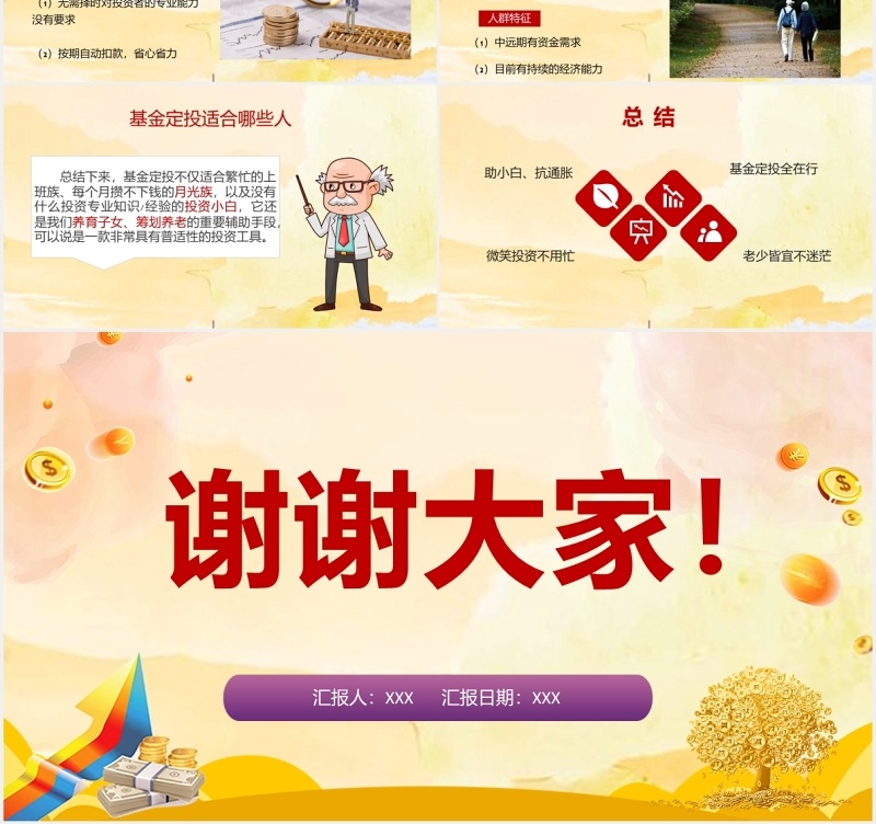 银行理财基金定投培训课件PPT模板