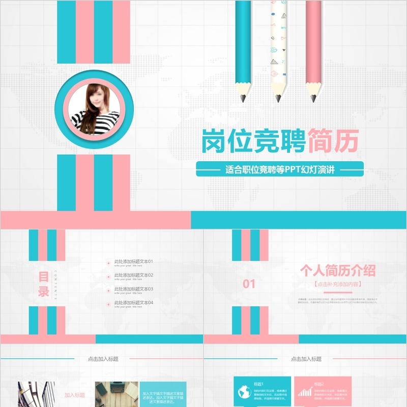 个人简历述职PPT岗位竞聘ppt模板