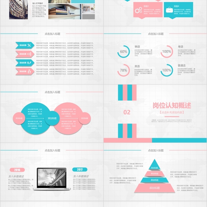 个人简历述职PPT岗位竞聘ppt模板