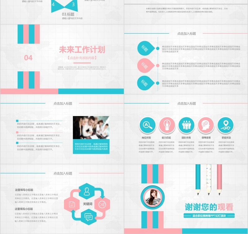 个人简历述职PPT岗位竞聘ppt模板