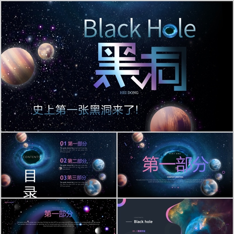 深色黑洞科技风互联网工作总结汇报PPT模板