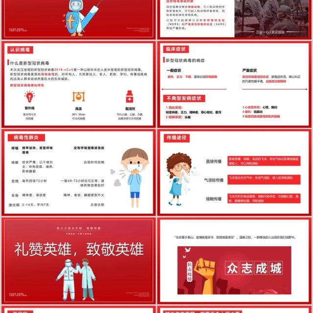 红色抗击疫情你我同行共抗肺炎致敬英雄PPT模板 红色抗击疫情你我同行共抗肺炎致敬英雄PPT模板