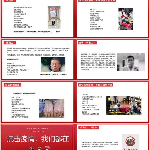 红色抗击疫情你我同行共抗肺炎致敬英雄PPT模板 红色抗击疫情你我同行共抗肺炎致敬英雄PPT模板