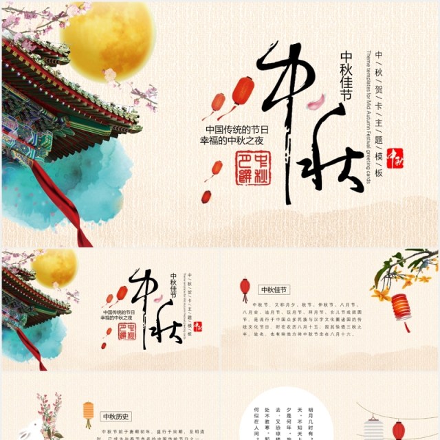 传统节日主题中秋节介绍PPT模板 传统节日主题中秋节介绍PPT模板