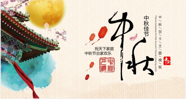 传统节日主题中秋节介绍PPT模板 传统节日主题中秋节介绍PPT模板