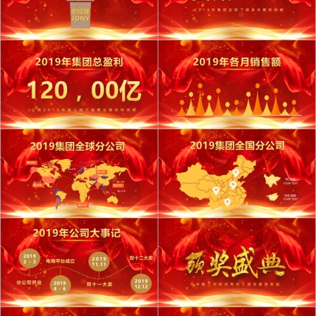携手并进开创未来年会颁奖典礼PPT模板 携手并进开创未来年会颁奖典礼PPT模板