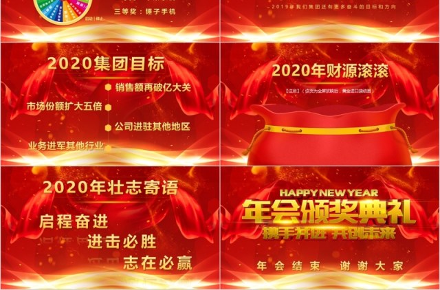携手并进开创未来年会颁奖典礼PPT模板 携手并进开创未来年会颁奖典礼PPT模板
