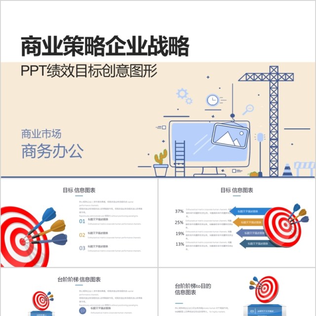 商业战略企业战略PPT绩效目标创意图形元素 商业战略企业战略PPT绩效目标创意图形元素