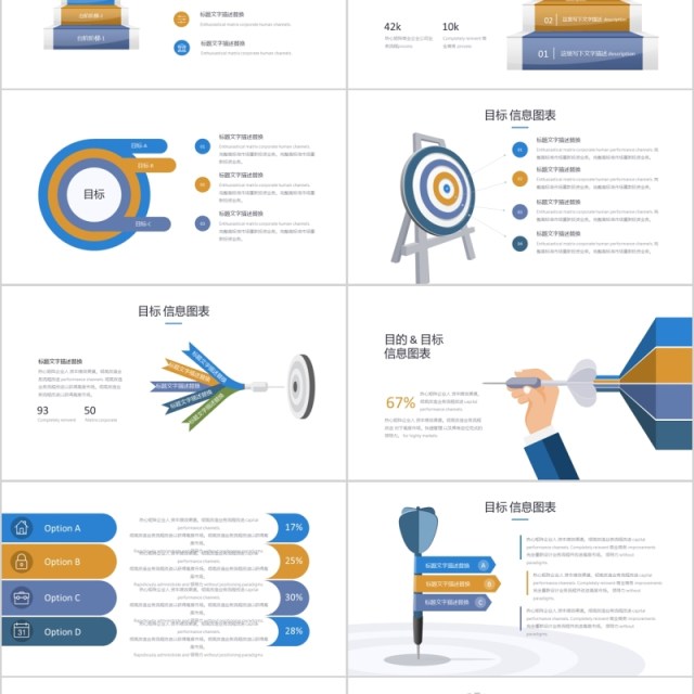 商业战略企业战略PPT绩效目标创意图形元素