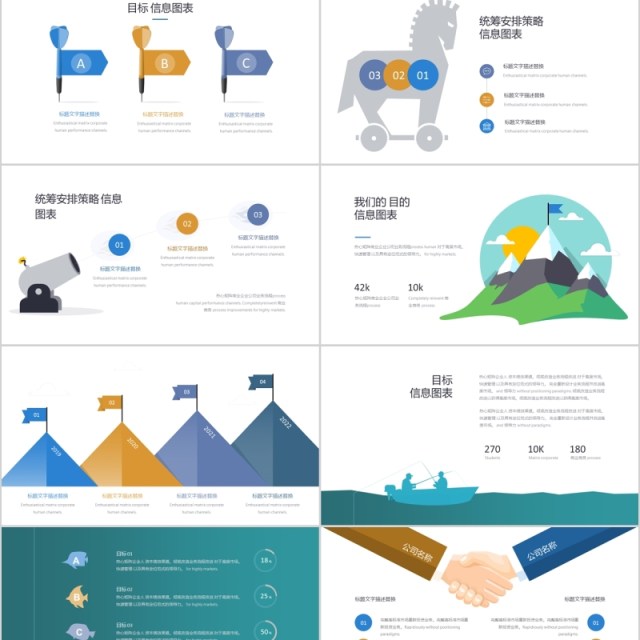 商业战略企业战略PPT绩效目标创意图形元素 商业战略企业战略PPT绩效目标创意图形元素