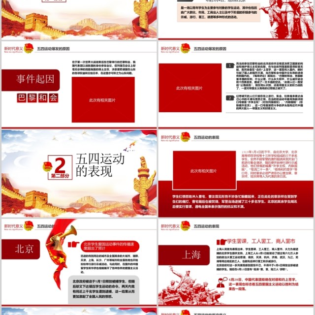 党课五四运动新时代意义101周年青年节纪念PPT模板 党课五四运动新时代意义101周年青年节纪念PPT模板